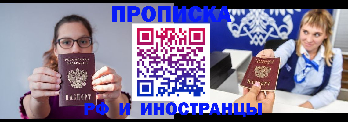 прописка от собственника в Рубцовске