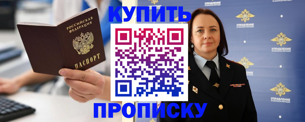 временная регистрация купить в Рубцовске