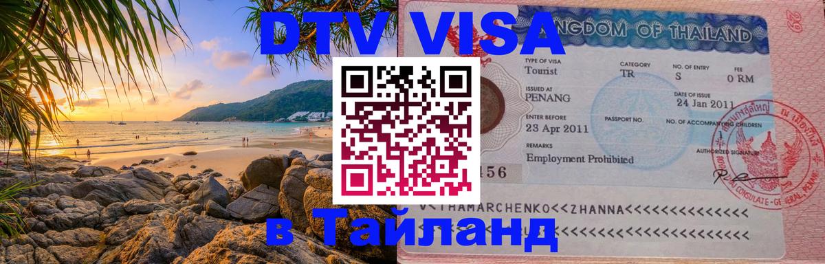 Оформление DTV визы под ключ: стоимость и тарифы, только загранпаспорт - 05.10.2025 